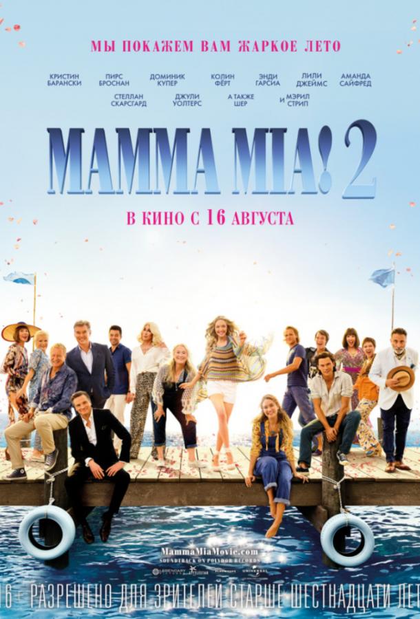 Фильм Мамма Миа! 2 (2018) смотреть онлайн в хорошем качестве